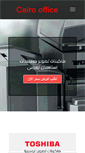 Mobile Screenshot of cairooffice.com